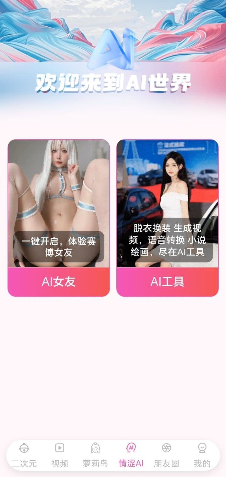 哔咔漫画APP智能推荐世界探索页面