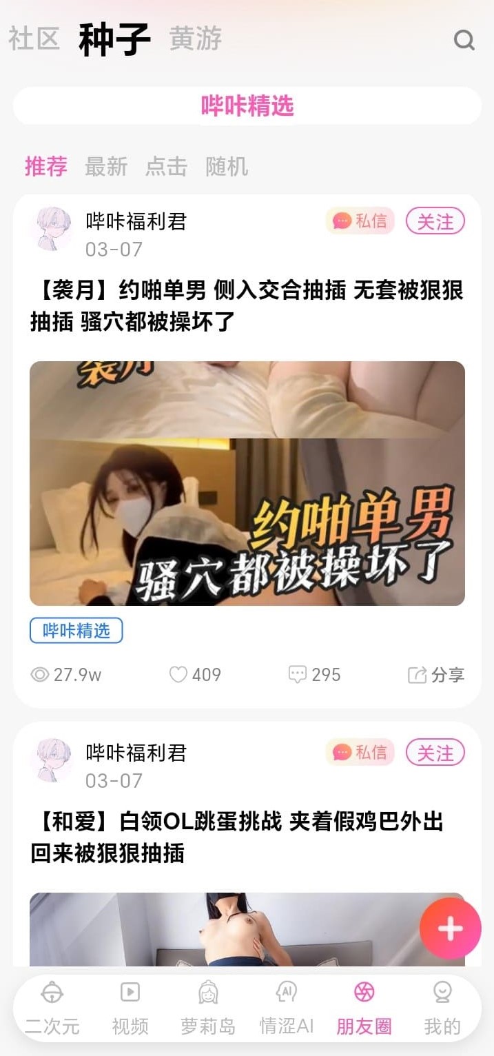 哔咔漫画社区动态分享与互动界面