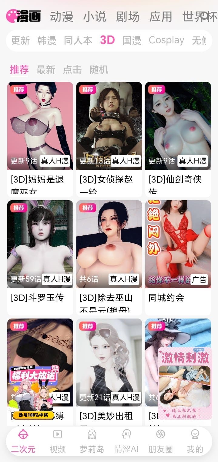 哔咔漫画APP三维漫画频道界面细节