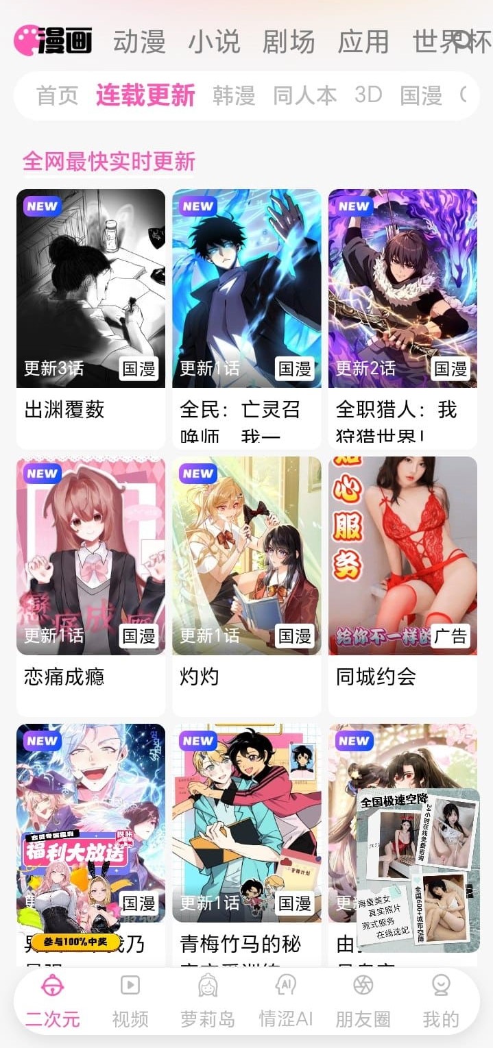 哔咔官网关于页连载漫画更新能力展示