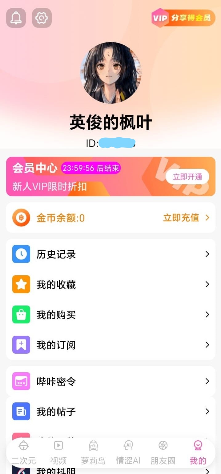 哔咔官网个人中心收藏与阅读历史界面