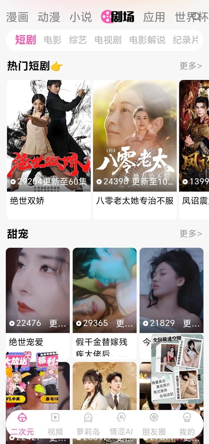 哔咔漫画APP剧场频道沉浸式排片界面