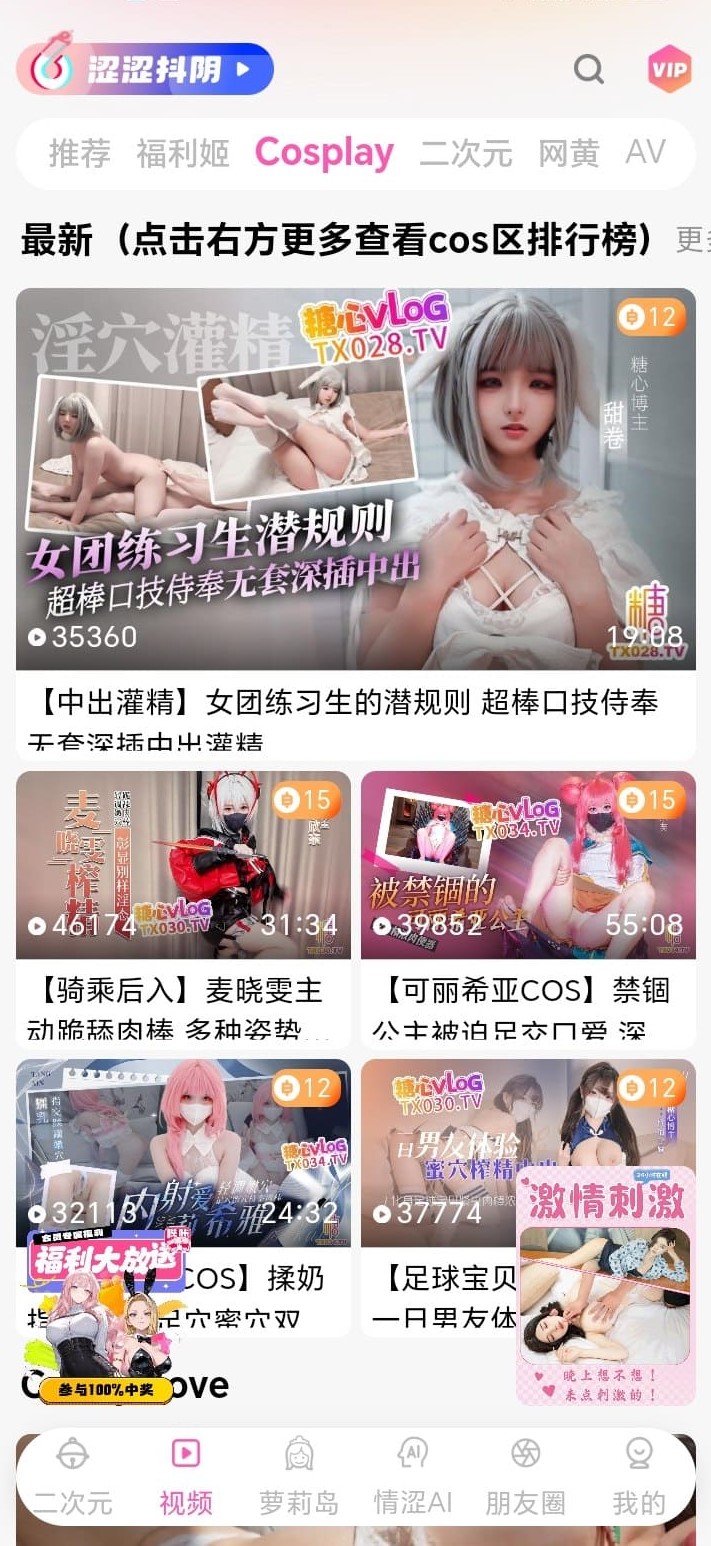 哔咔BIKA官网cosplay影像专题浏览页